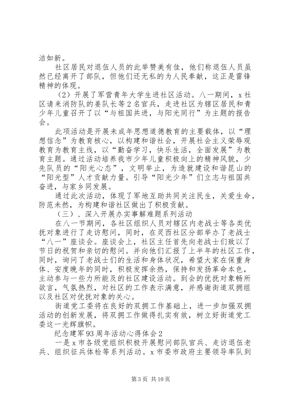 20XX年纪念建军93周年活动心得体会多篇_第3页