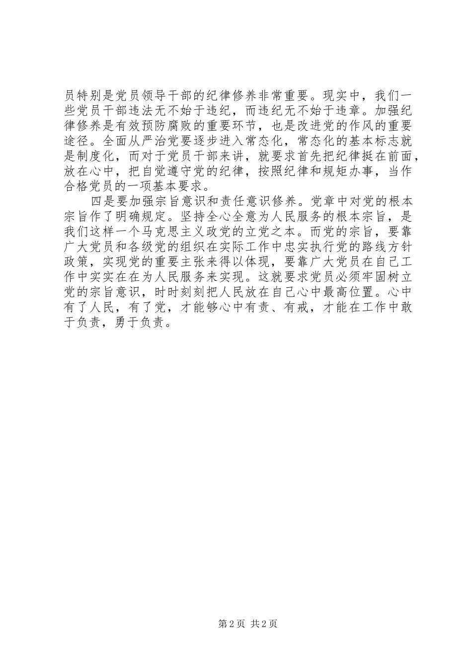 学习贯彻党章心得体会_第2页