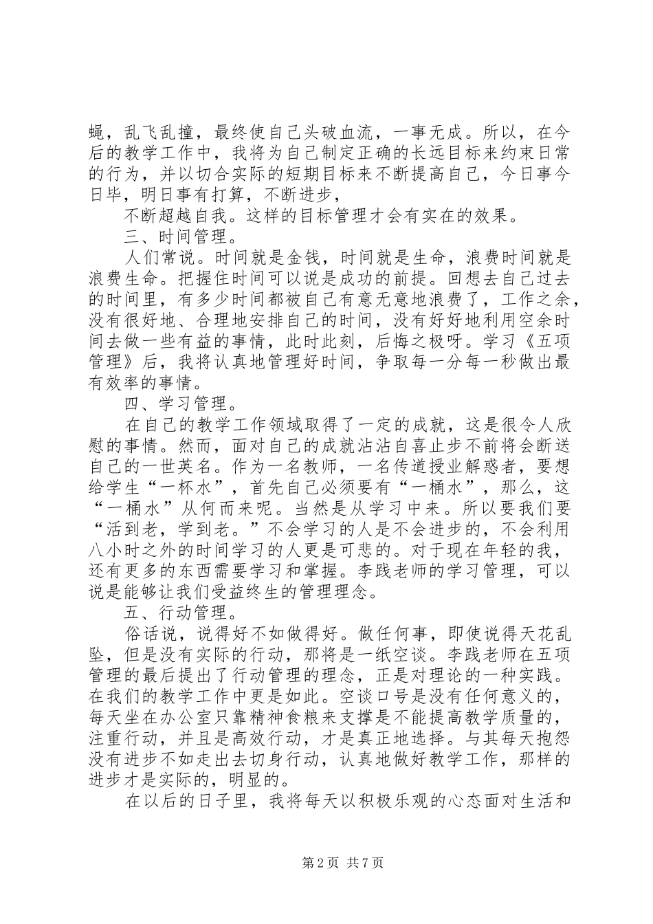 学习《五项管理》的心得体会(毛志英)2_1_第2页