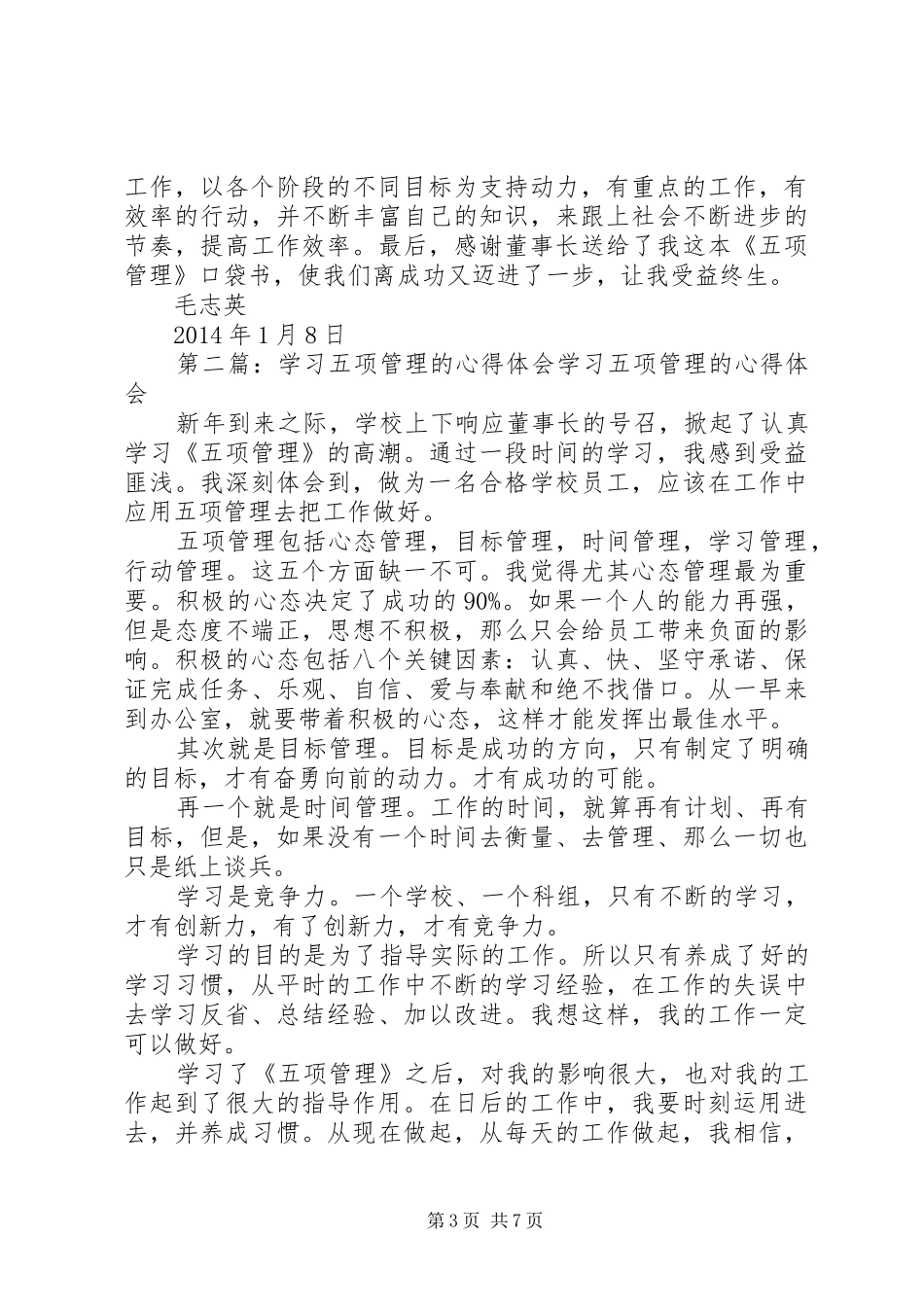 学习《五项管理》的心得体会(毛志英)2_1_第3页