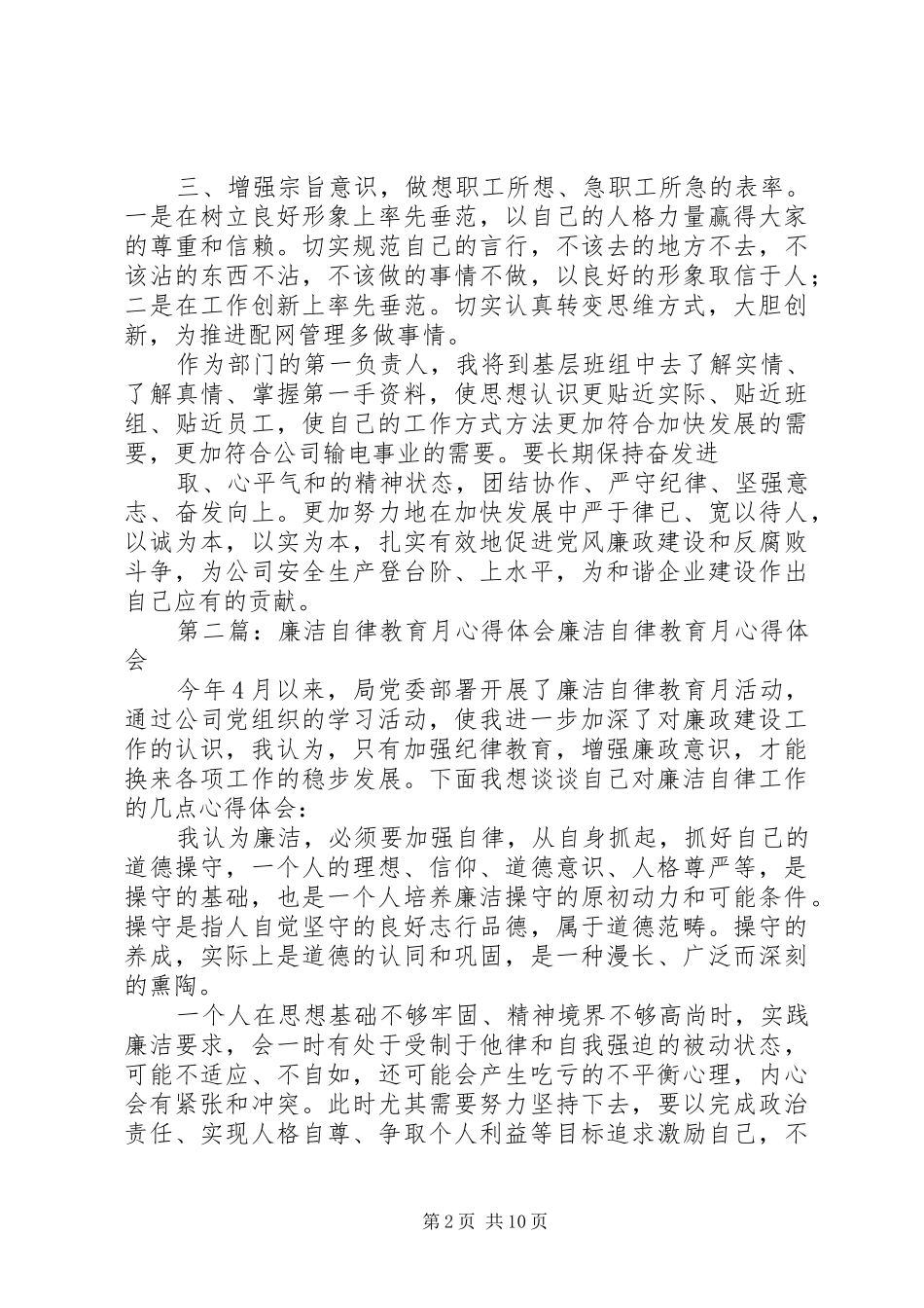 廉洁自律教育月心得体会2_第2页
