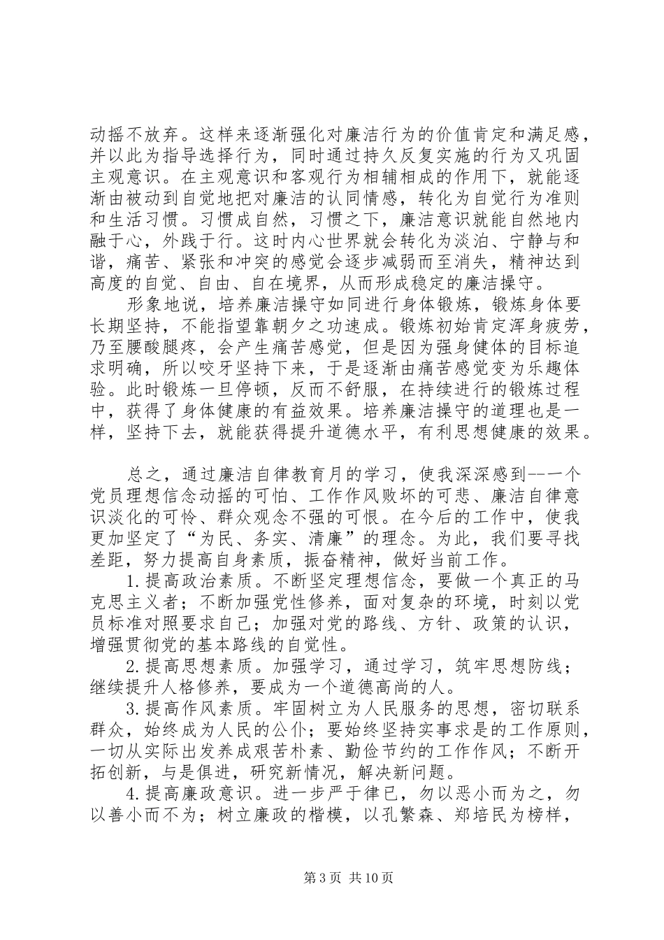廉洁自律教育月心得体会2_第3页