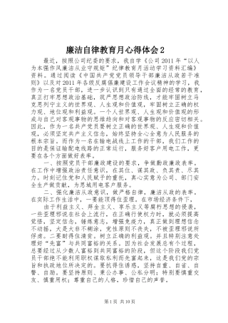 廉洁自律教育月心得体会2