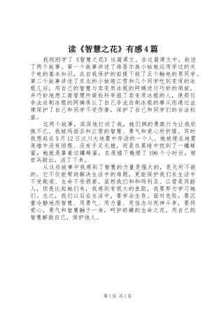 读《智慧之花》有感4篇