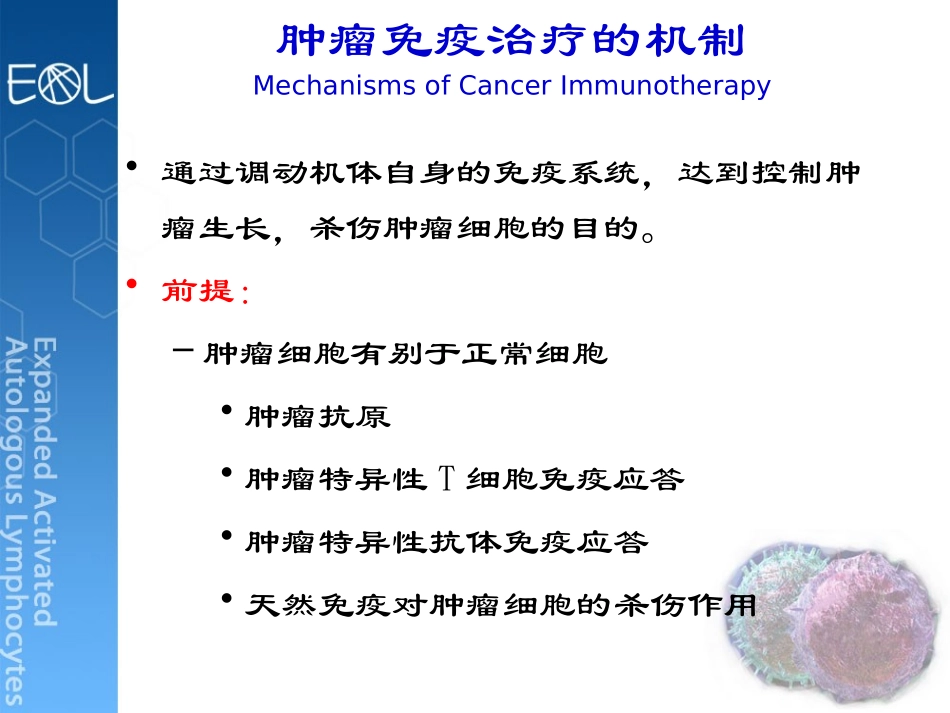 扩增活化的自体淋巴细胞技术_第2页