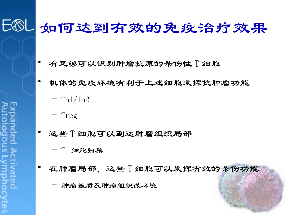 扩增活化的自体淋巴细胞技术_第3页