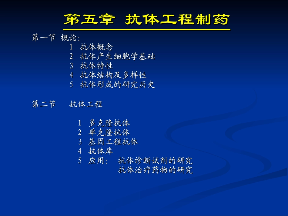 生物制药-第五章_第3页