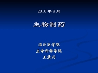 生物制药-第五章