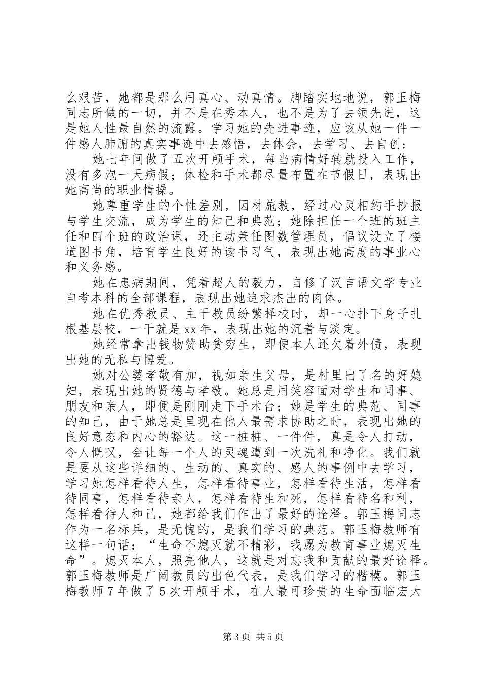 学习郭玉梅事迹有感_第3页
