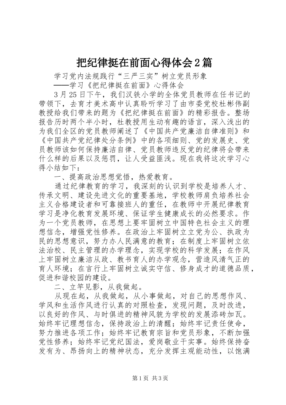 把纪律挺在前面心得体会2篇 (4)_第1页