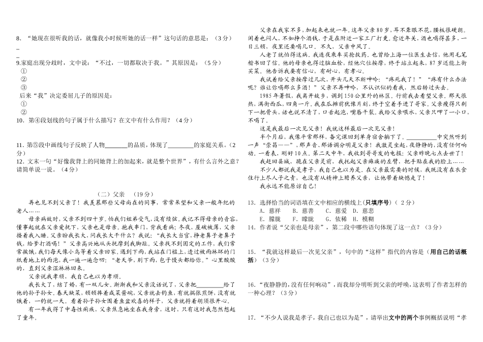 隐贤中学2013年秋学期第一次月考_第2页