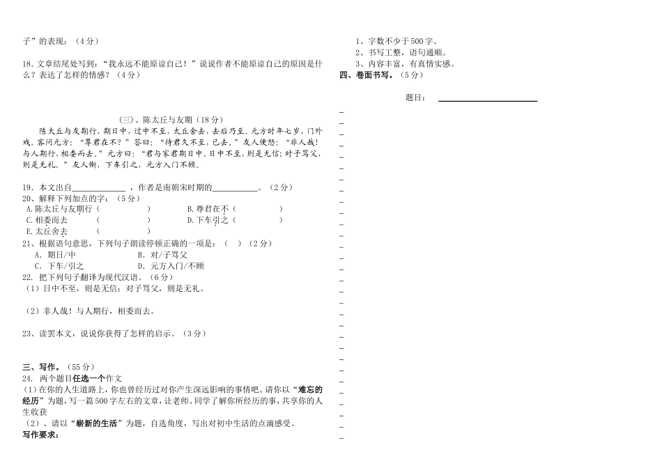 隐贤中学2013年秋学期第一次月考_第3页