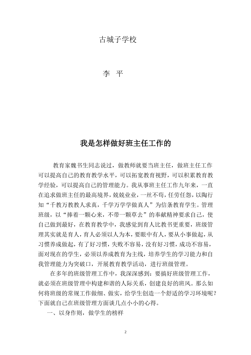 有关班级管理经验的论文[1]_第2页