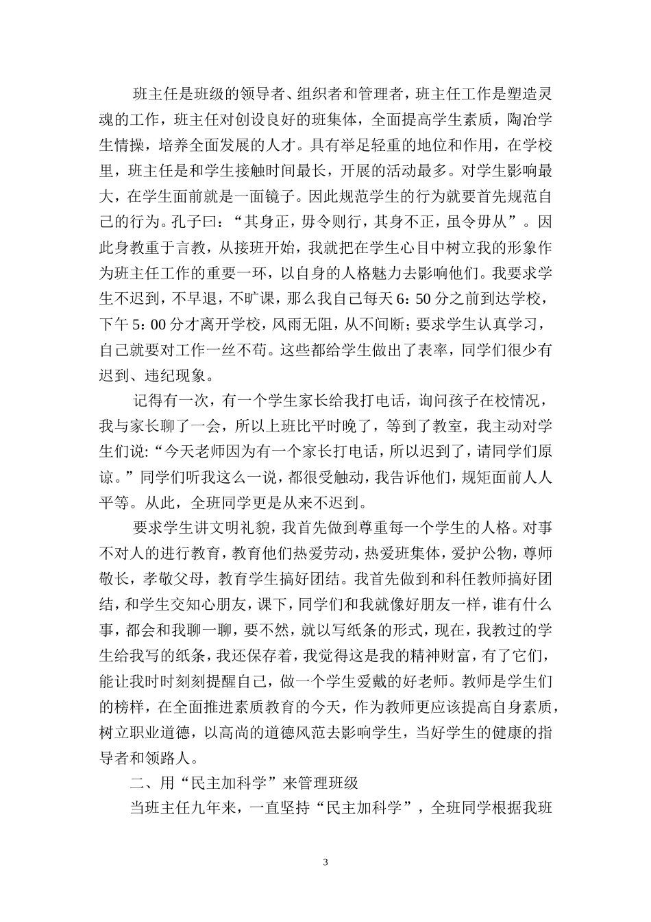 有关班级管理经验的论文[1]_第3页