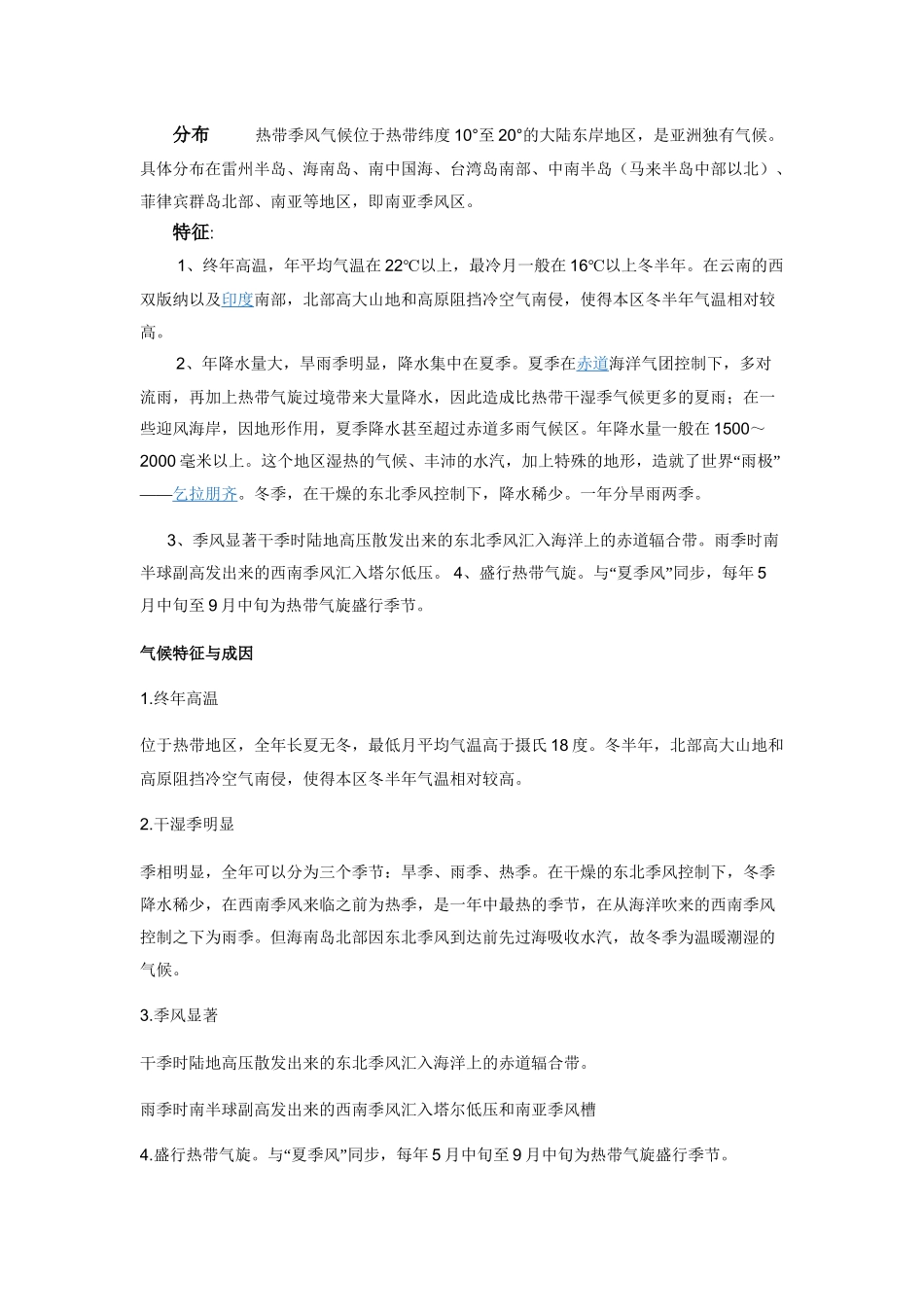 温带季风气候_第3页