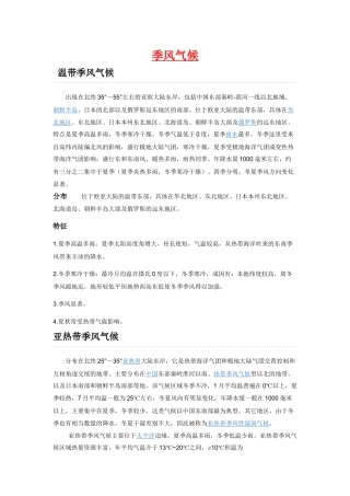 温带季风气候