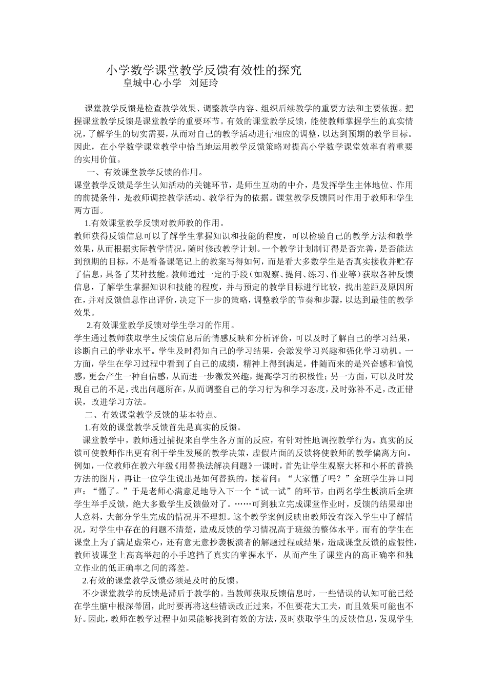 提高小学数学反馈有效性研究3_第1页