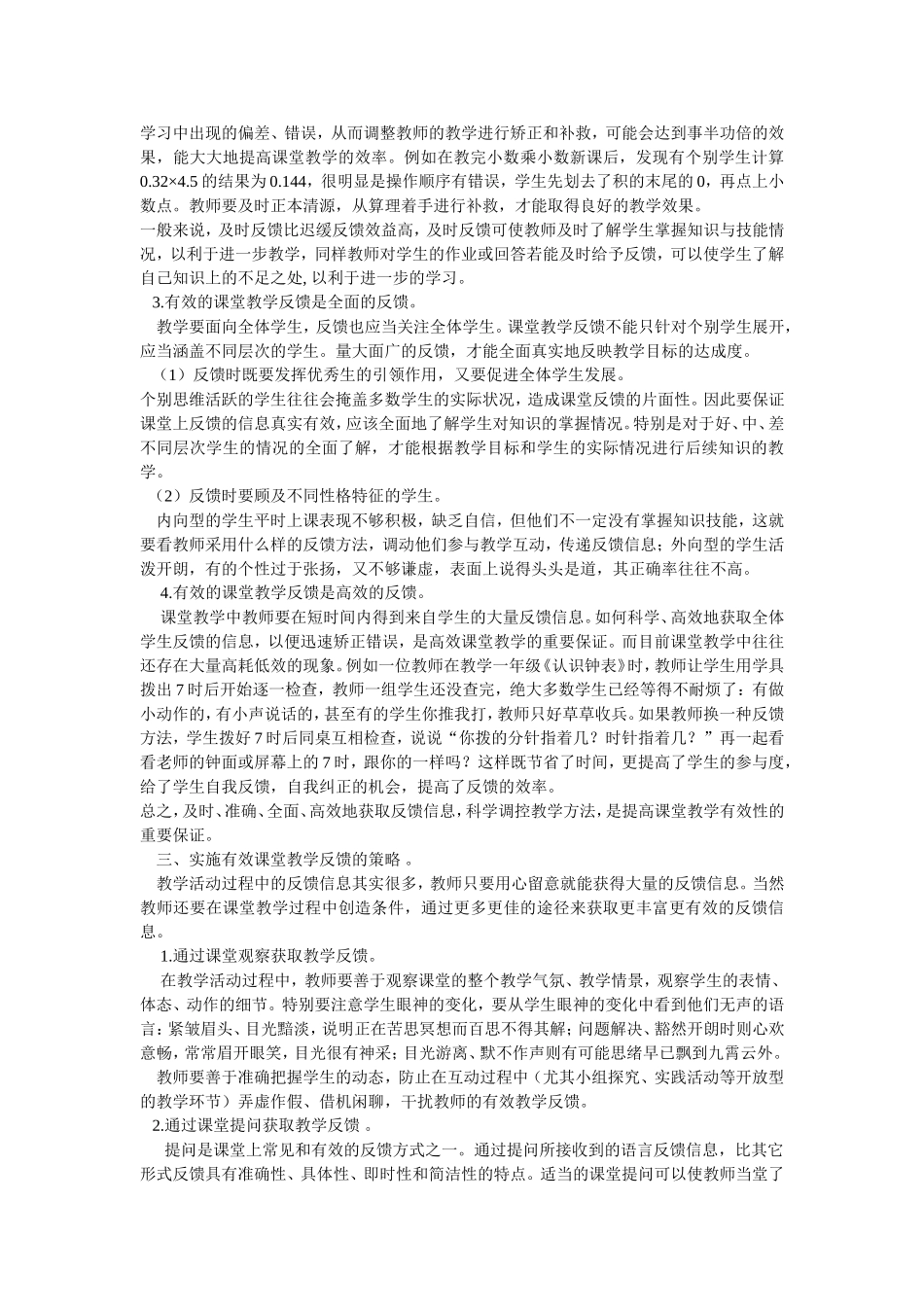 提高小学数学反馈有效性研究3_第2页