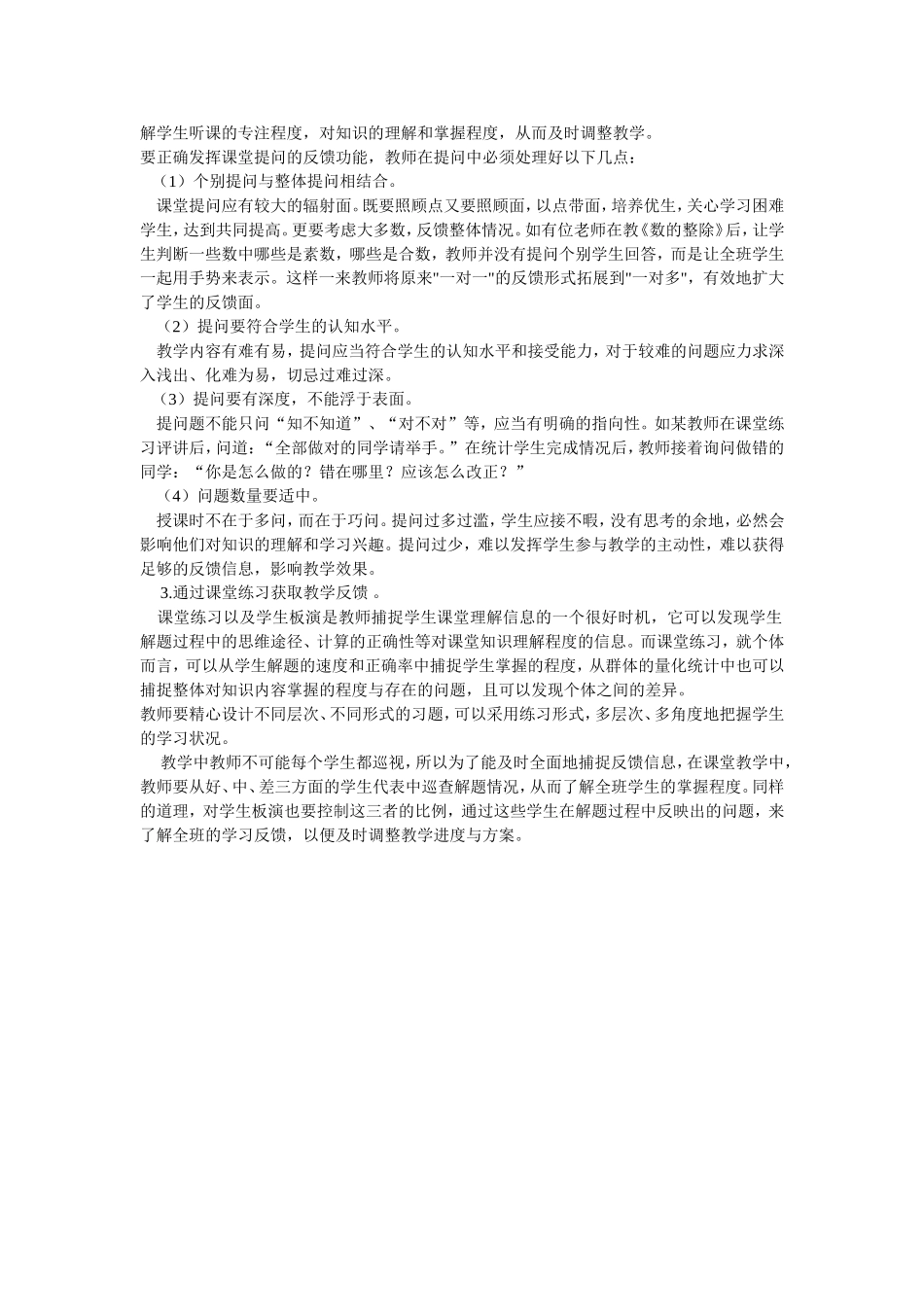 提高小学数学反馈有效性研究3_第3页