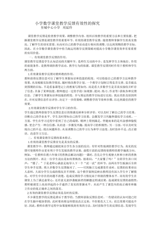 提高小学数学反馈有效性研究3
