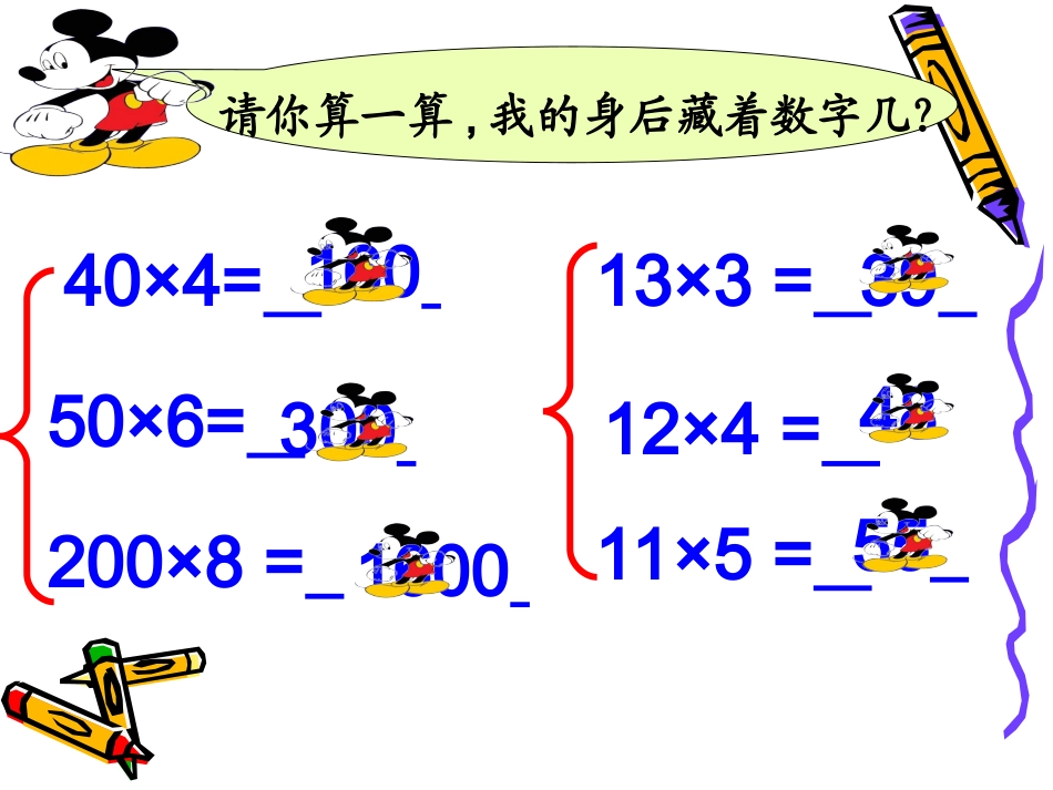 口算乘法课件_第2页
