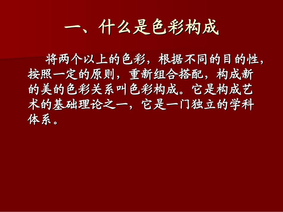 色彩构成教案---罗太琦_第3页