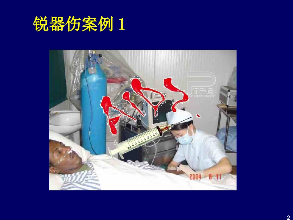 医务人员职业暴露_第2页