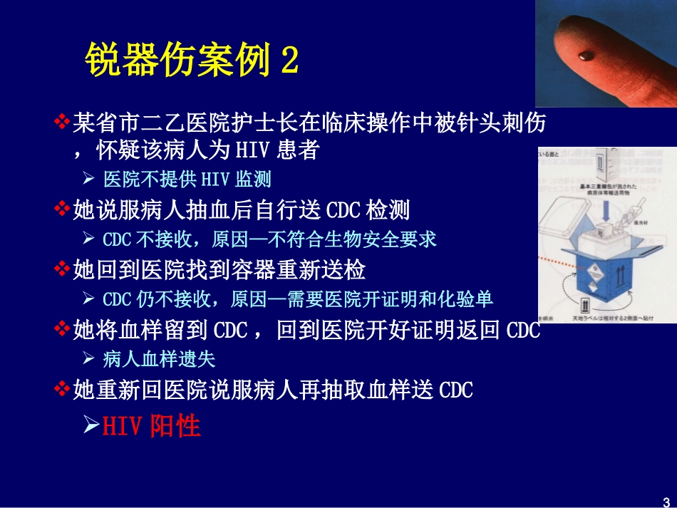 医务人员职业暴露_第3页