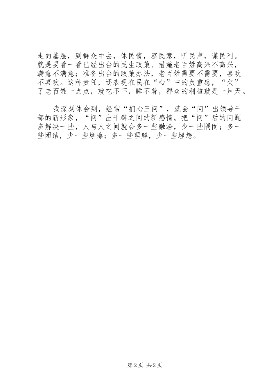 扪心三问心得体1_第2页