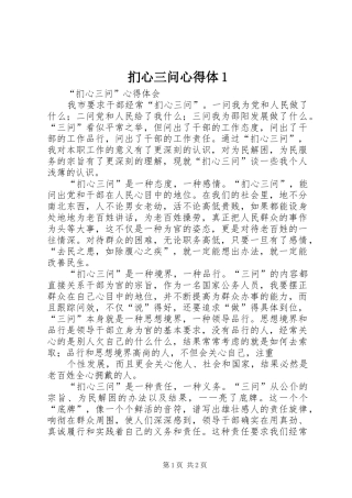 扪心三问心得体1