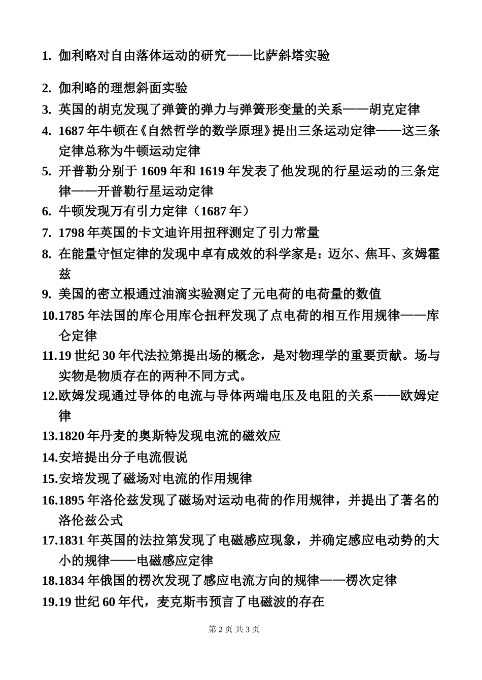 高中物理课堂教学问卷调查_第2页
