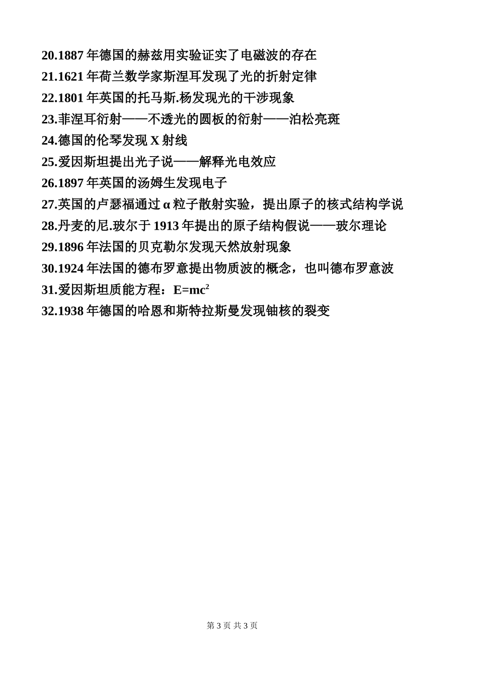 高中物理课堂教学问卷调查_第3页