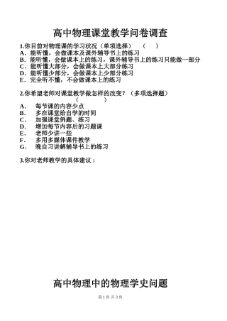 高中物理课堂教学问卷调查