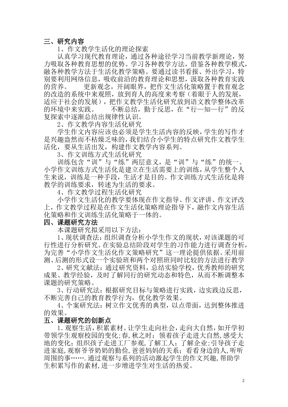 小学作文生活化教学策略研究_第2页