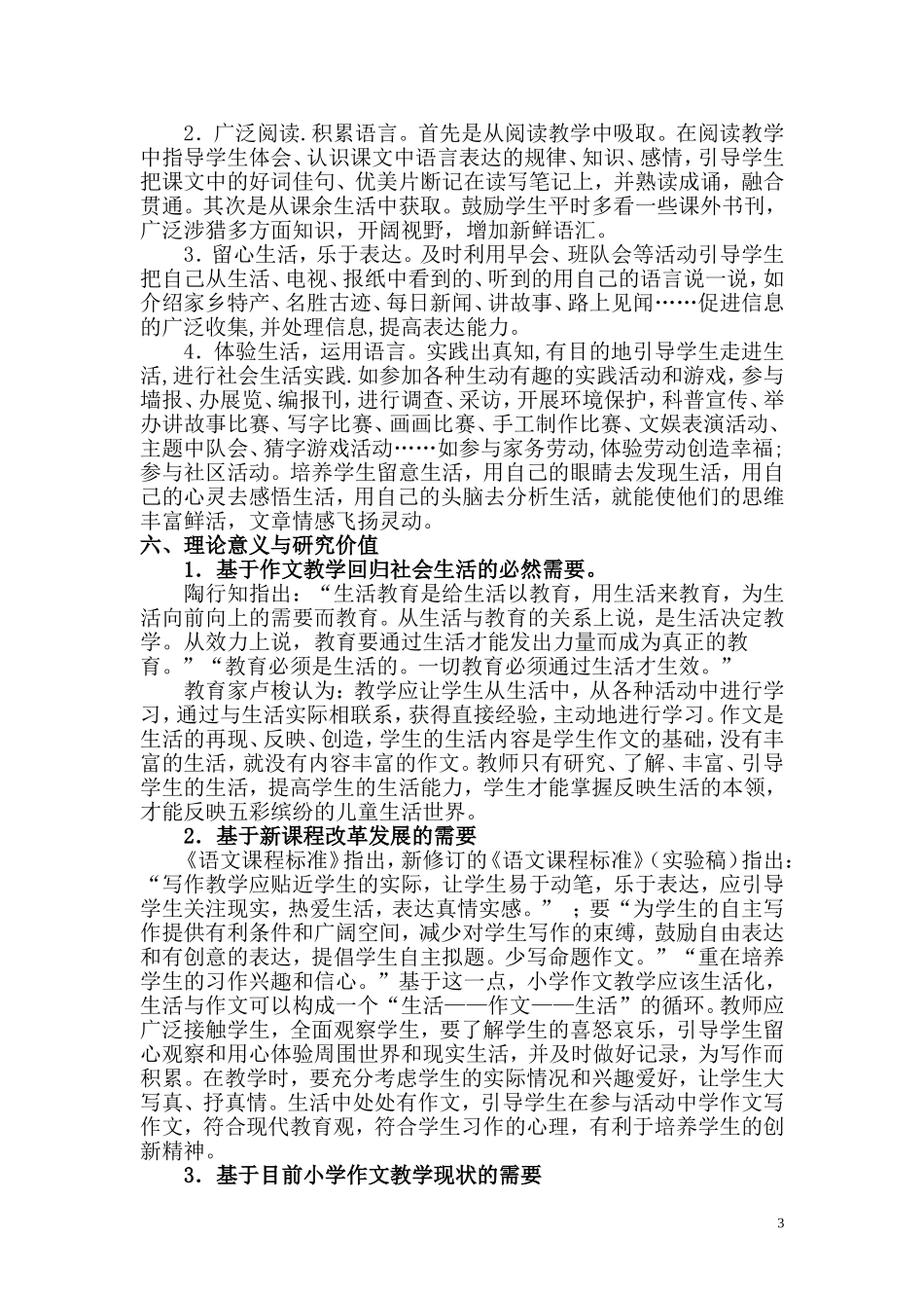 小学作文生活化教学策略研究_第3页