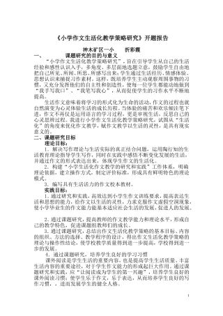 小学作文生活化教学策略研究