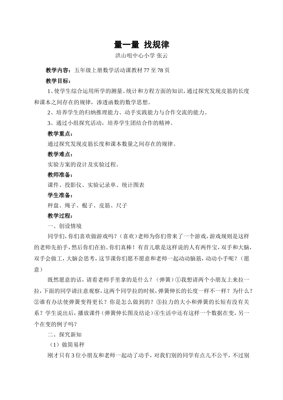 量一量找规律教案_第1页