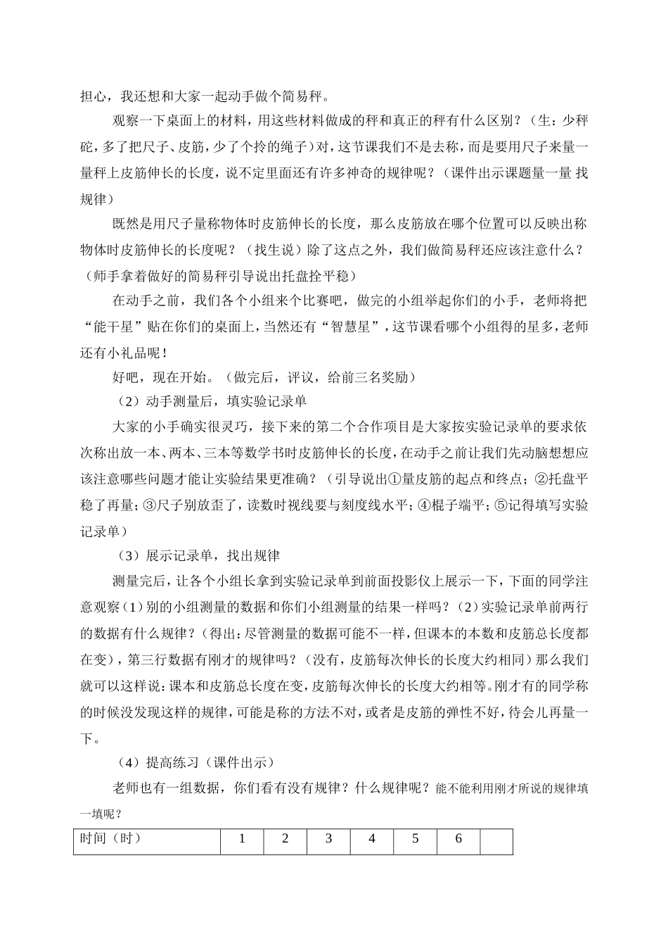 量一量找规律教案_第2页