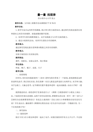 量一量找规律教案