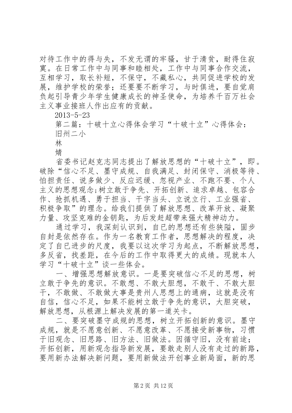 十破十立心得体会_1_第2页