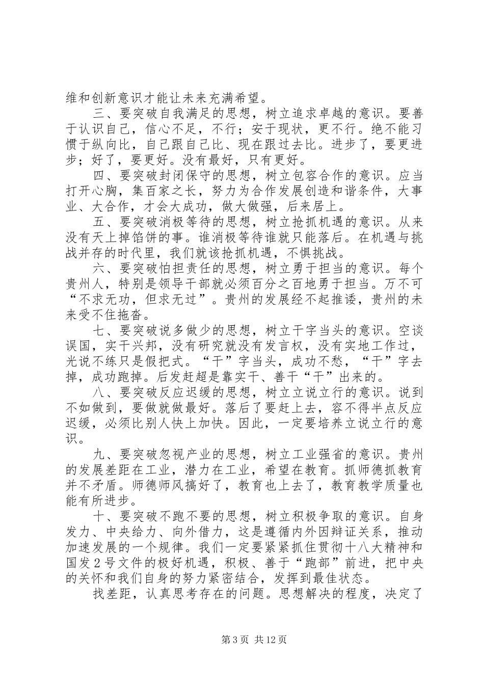 十破十立心得体会_1_第3页