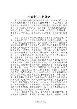 十破十立心得体会_1