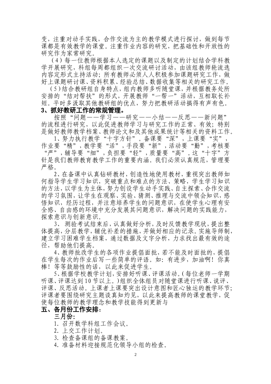 小学数学科组工作计划第二学期_第2页