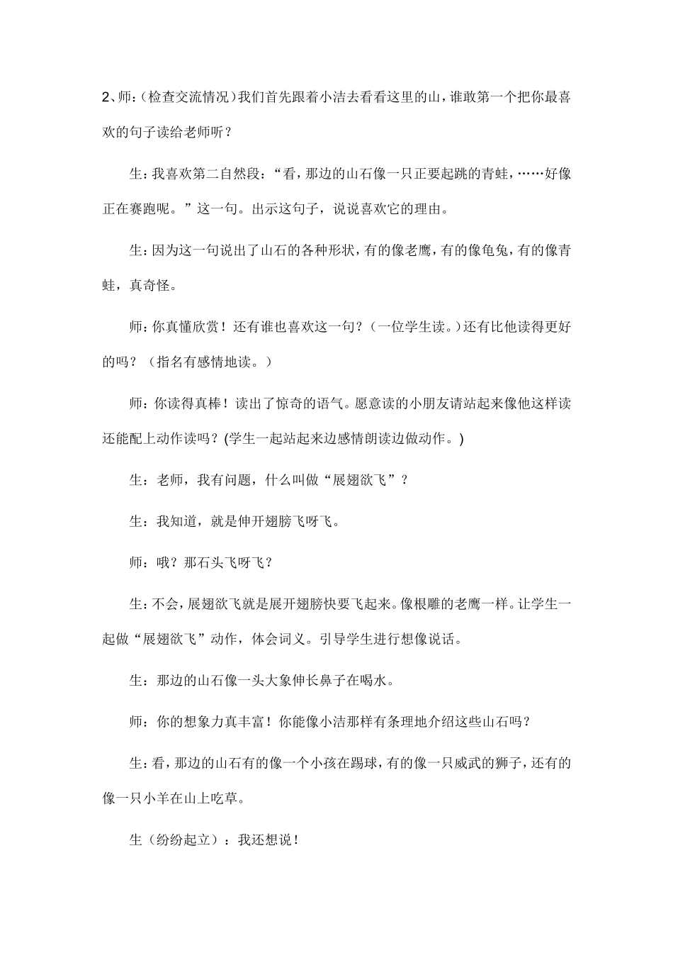 《清澈的湖水》教学设计_第2页