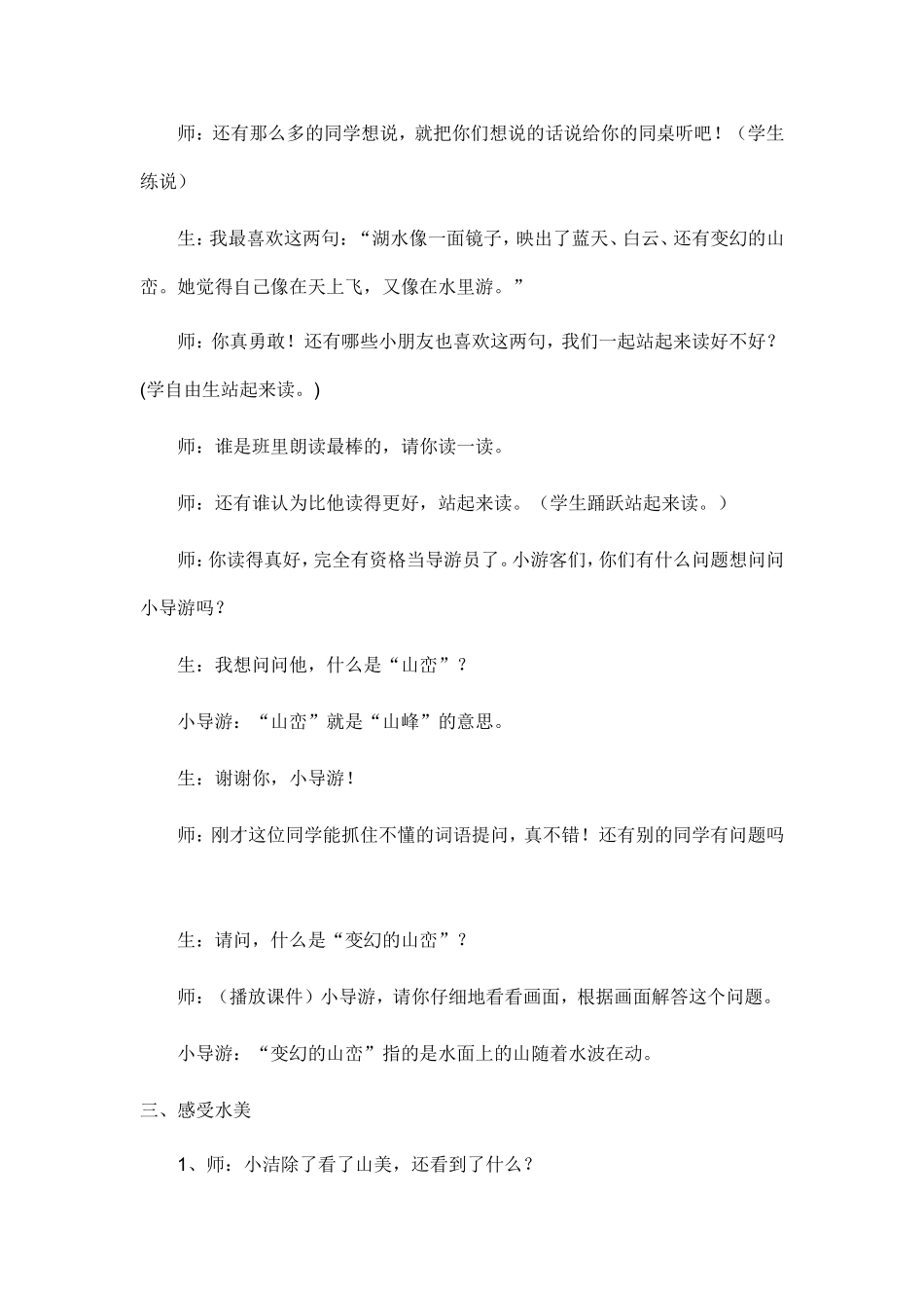 《清澈的湖水》教学设计_第3页