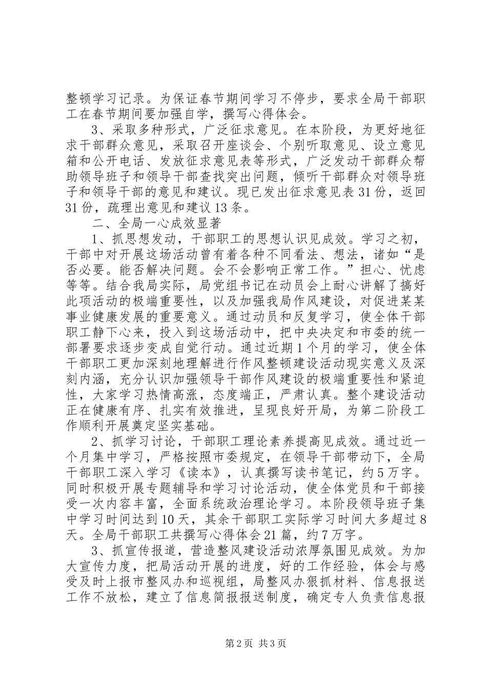 二○○七年领导干部作风整风心得体会_第2页