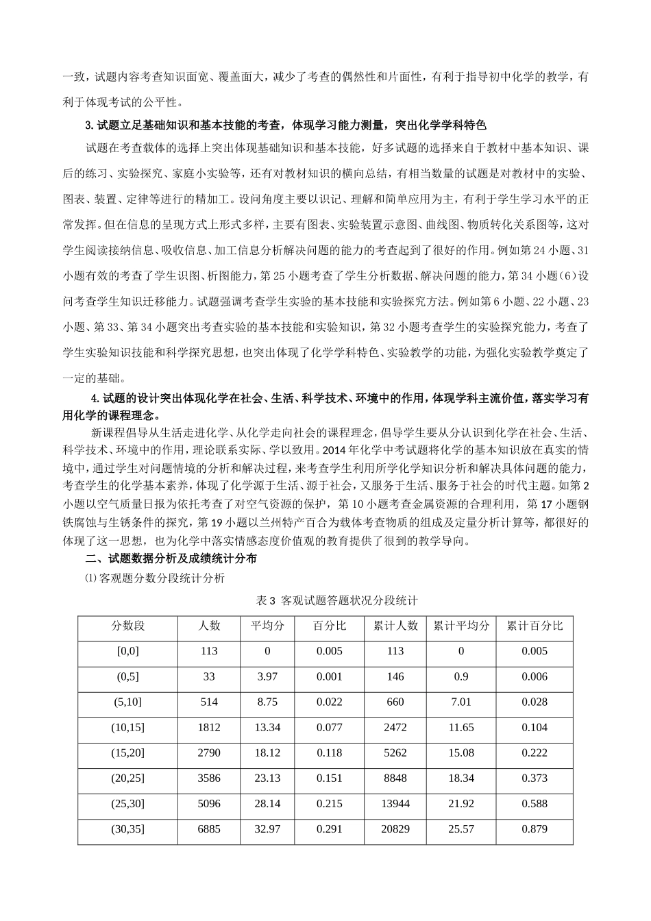 2014年兰州市初中毕业生学业考试化学试题分析_第2页