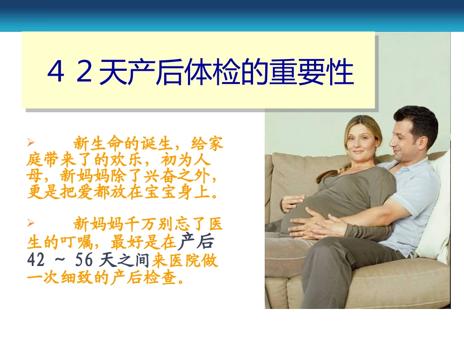 产后42天检查与康复_第2页