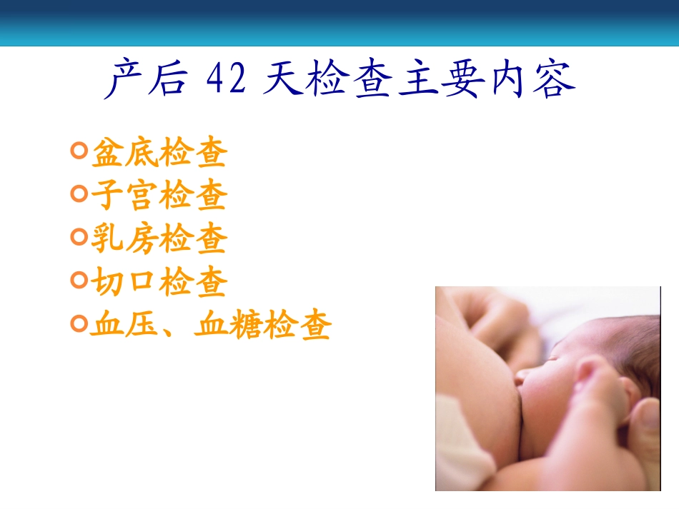 产后42天检查与康复_第3页