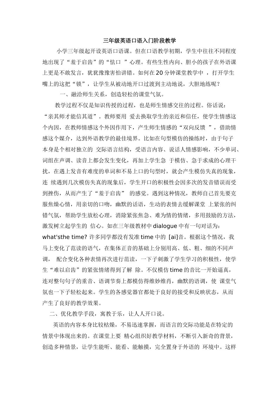三年级英语口语入门阶段教学_第1页